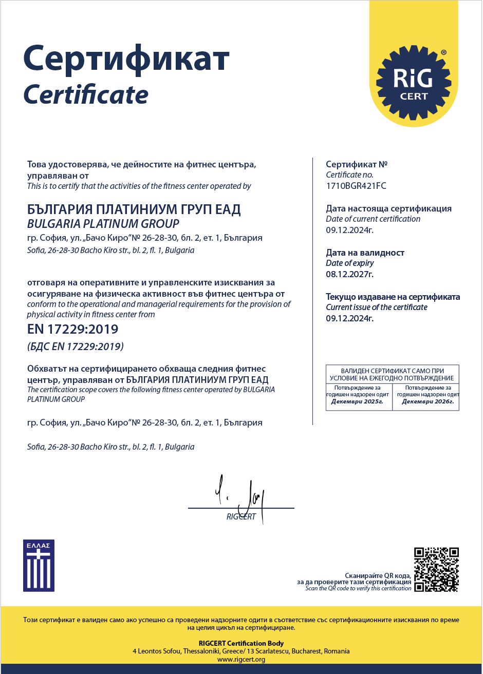 Сертифициран по БДС EN 17229:2019